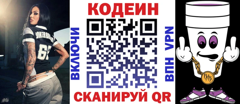 Кодеин Purple Drank  Липки 